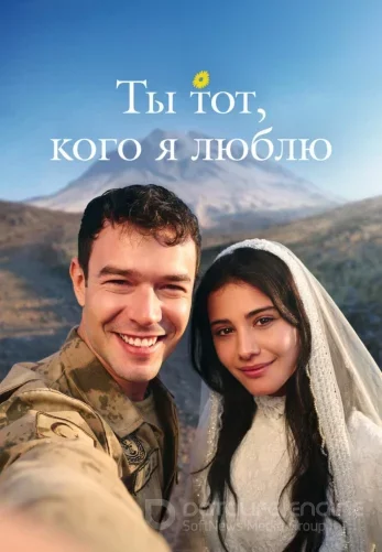Ты тот, кого я люблю 21 серия на русском языке смотреть бесплатно